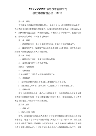 软件公司绩效考核管理办法