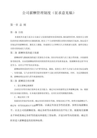 软件公司薪酬管理制度