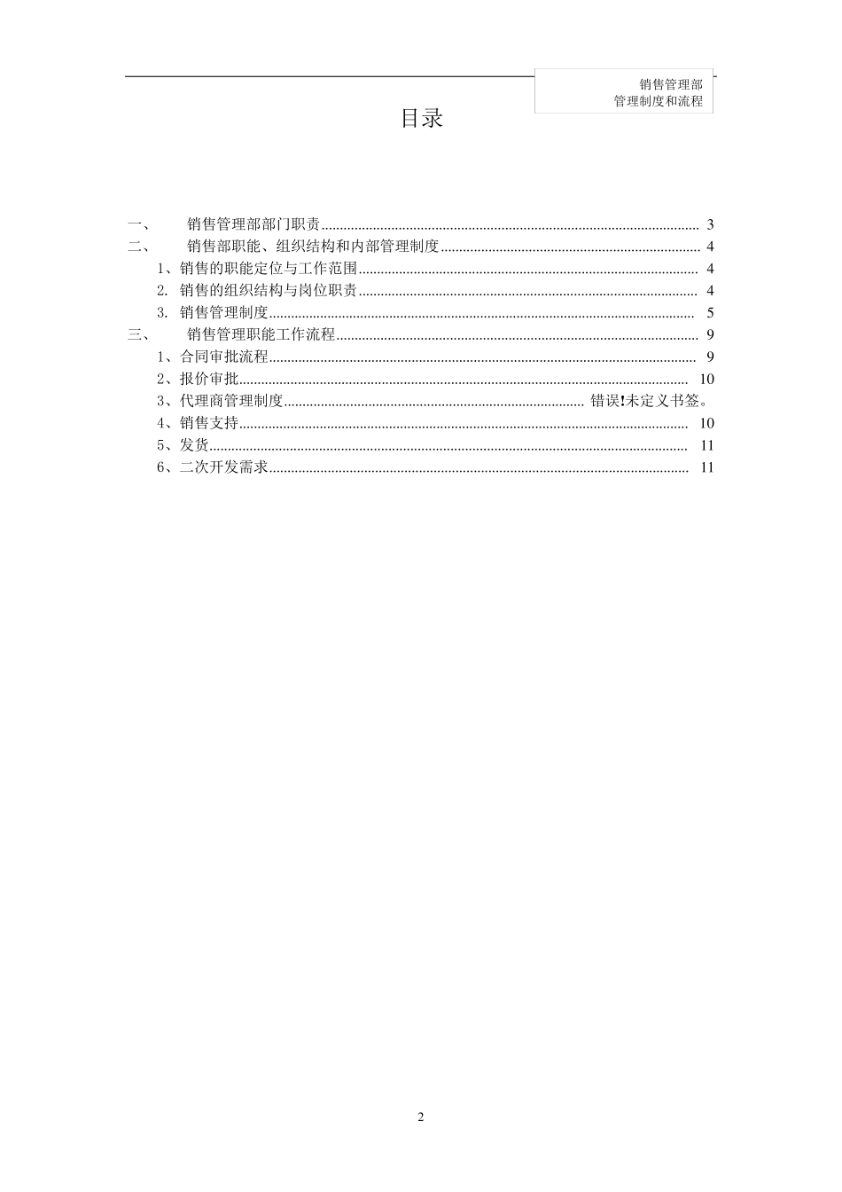 软件公司销售管理部职责、制度和流程new_第2页