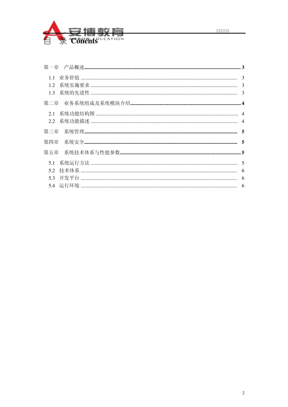 软件功能规格说明书模板_第2页