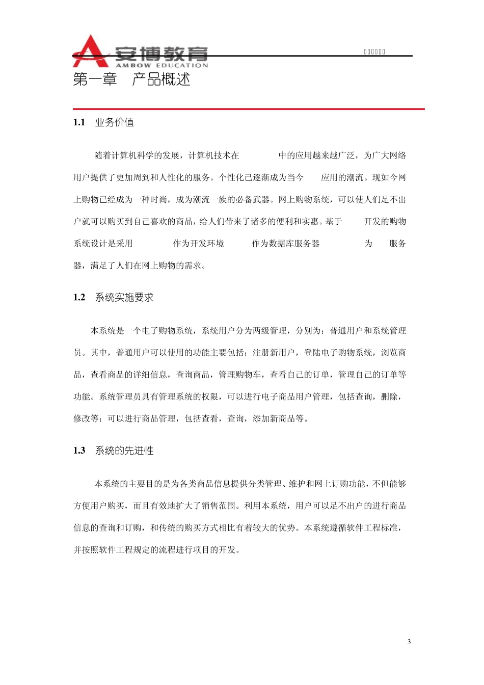 软件功能规格说明书模板_第3页