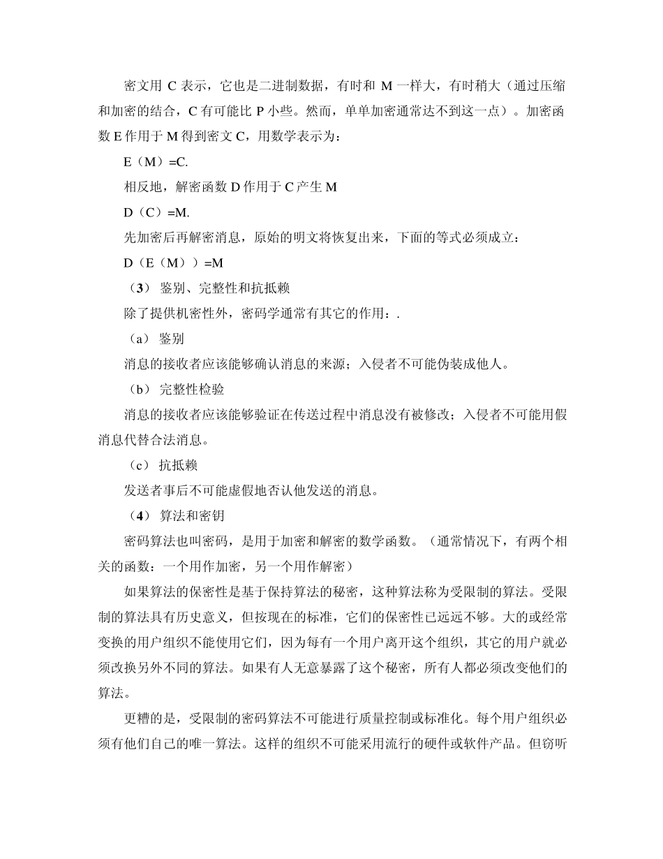 软件加密技术和注册机制_第2页