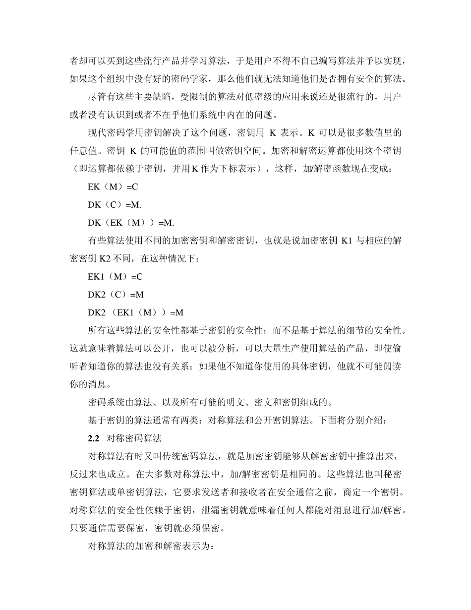 软件加密技术和注册机制_第3页