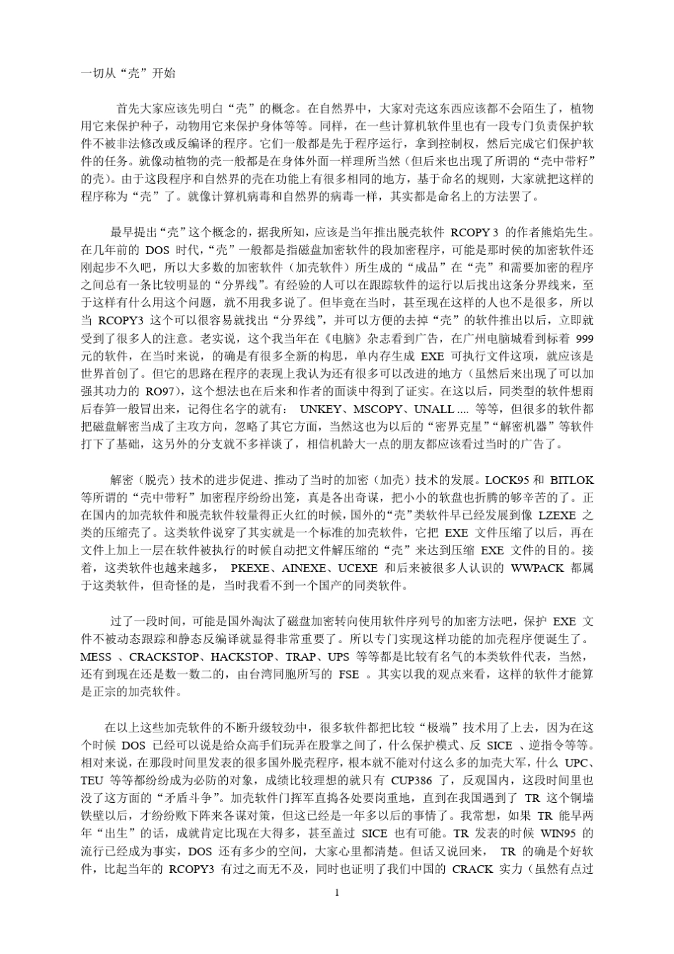 软件加壳脱壳技术教程_第1页