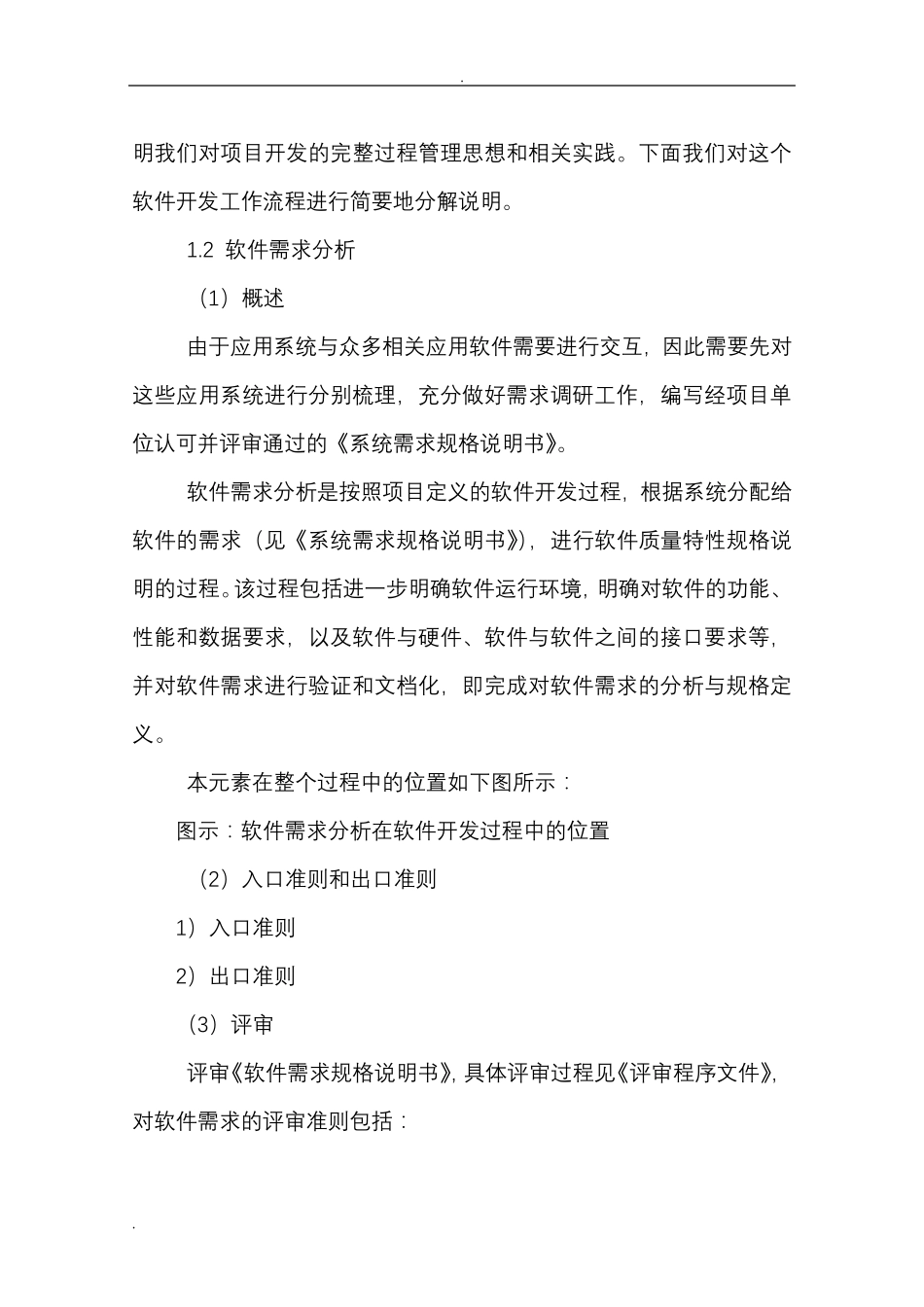 软件升级实施计划方案_第2页