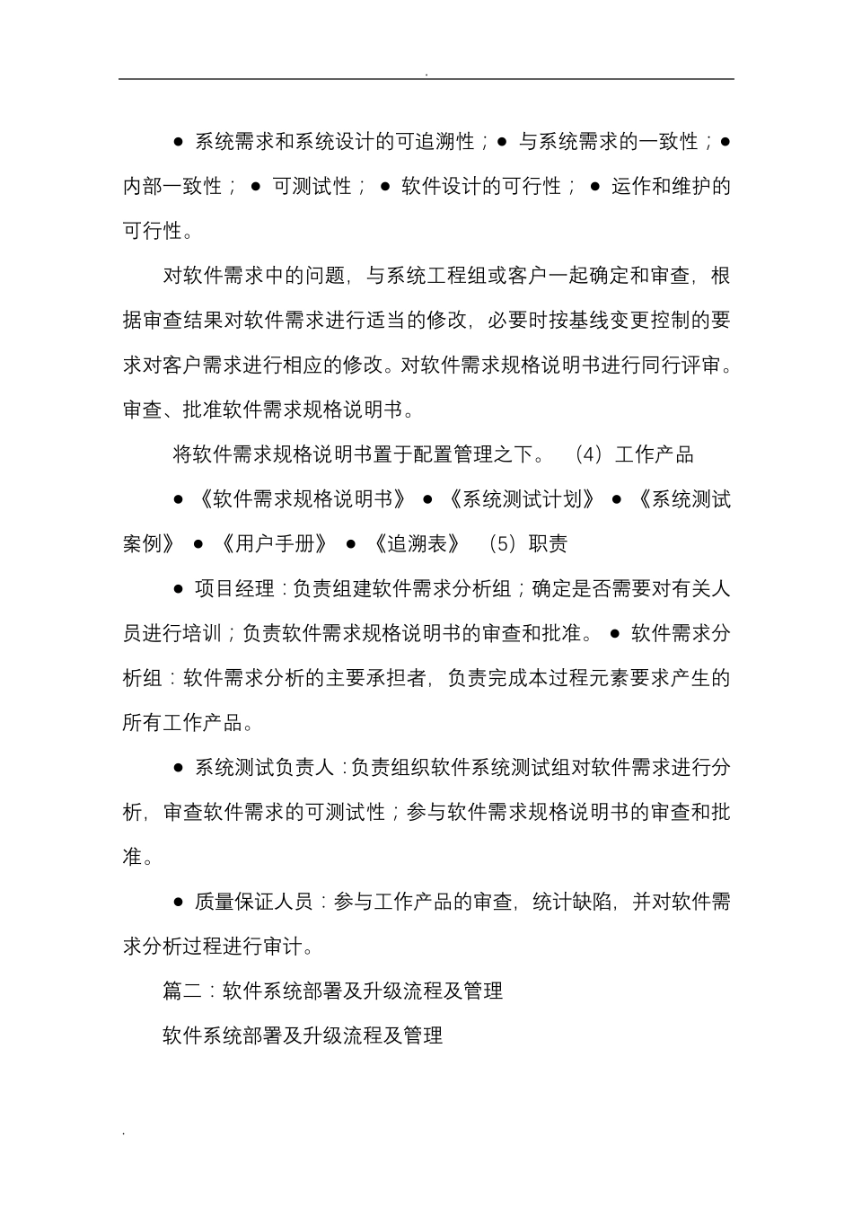 软件升级实施计划方案_第3页