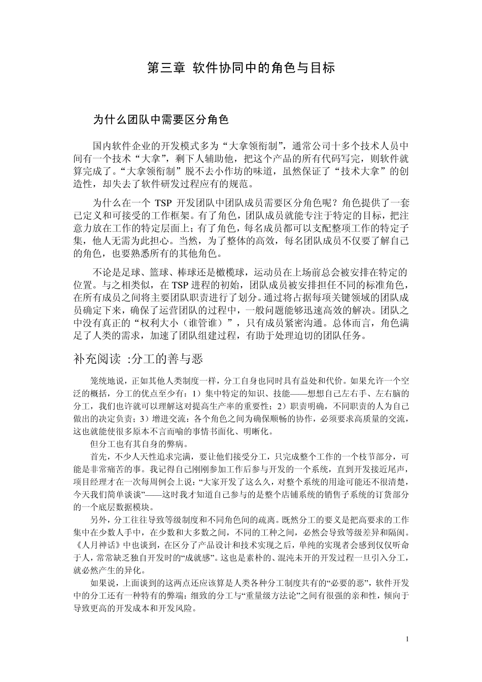 软件协同设计团队建设_第1页