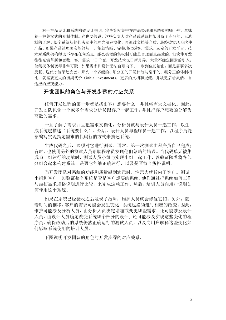 软件协同设计团队建设_第2页