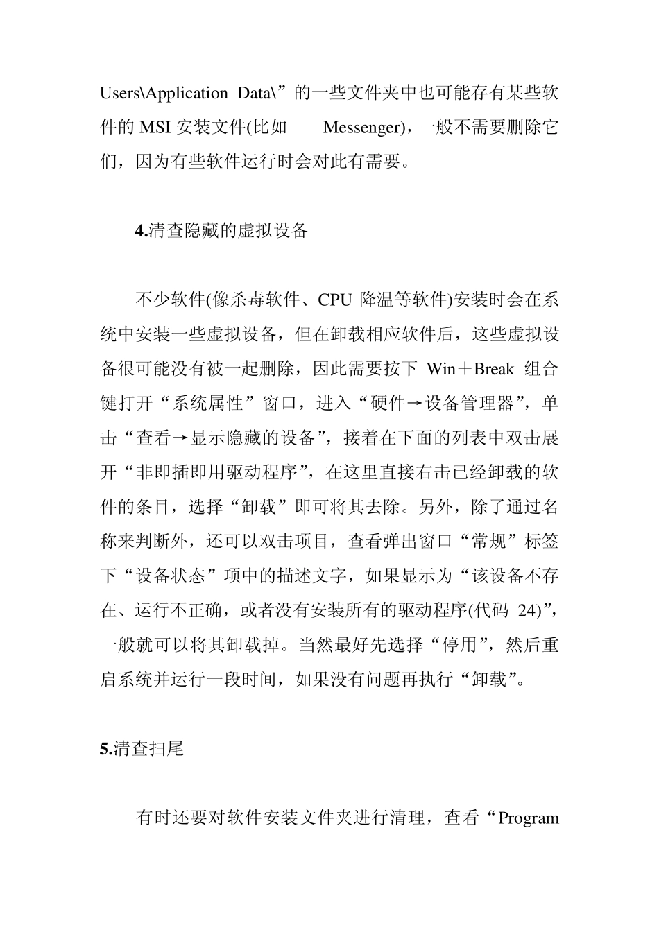 软件卸载不得不说的几个技巧_第3页