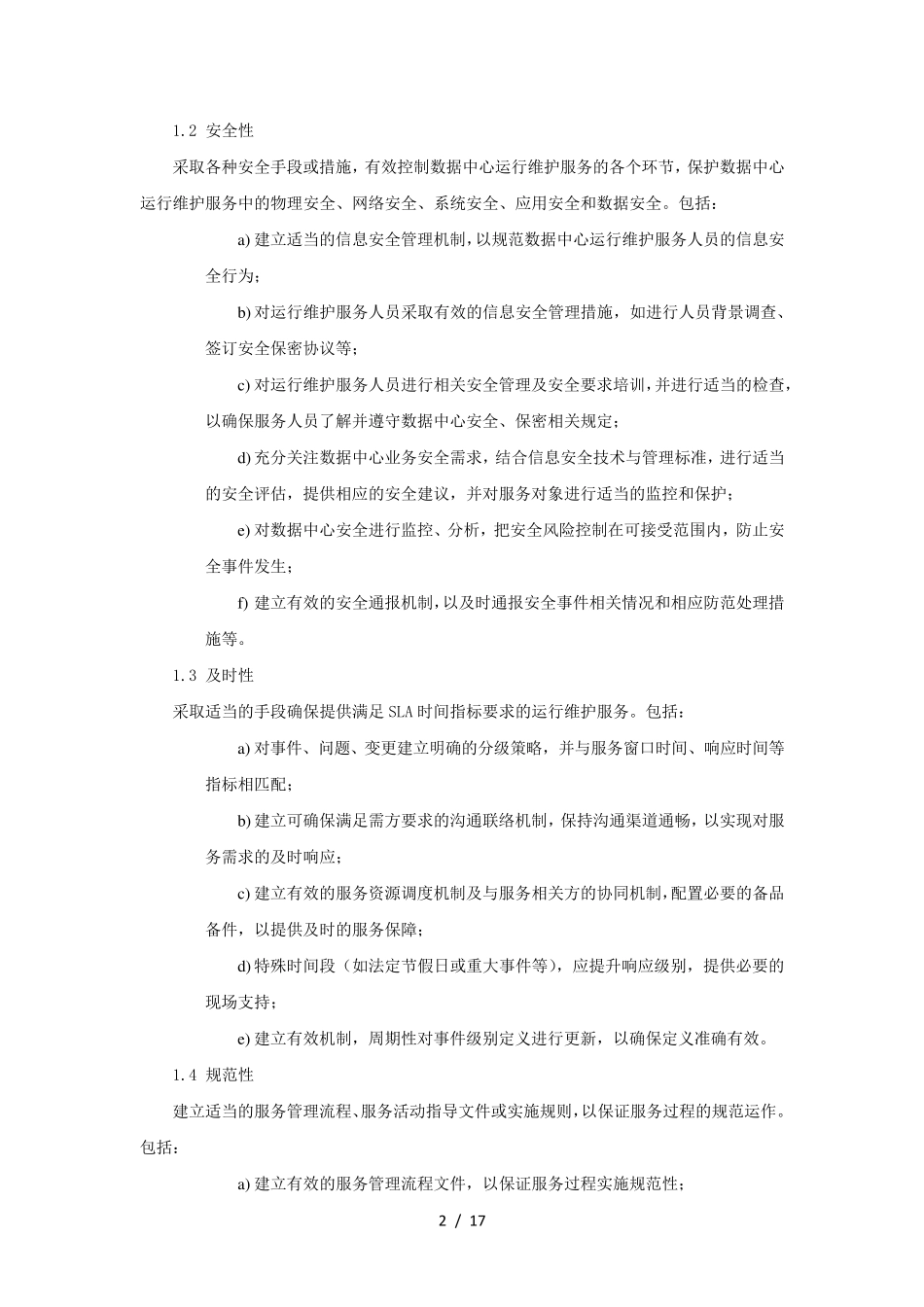 软件及信息资源维护方案_第2页