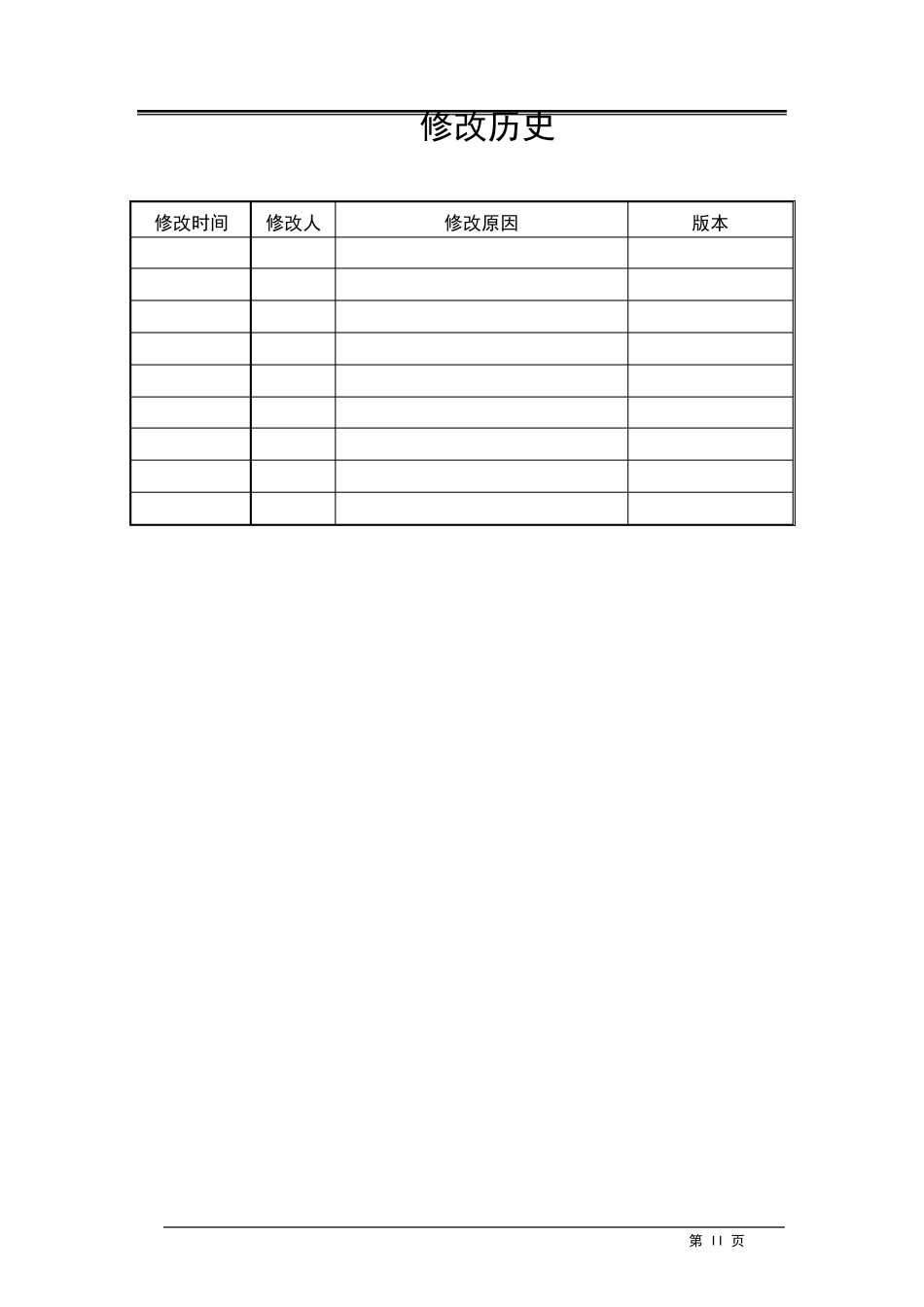 软件发布管理流程规范_第2页