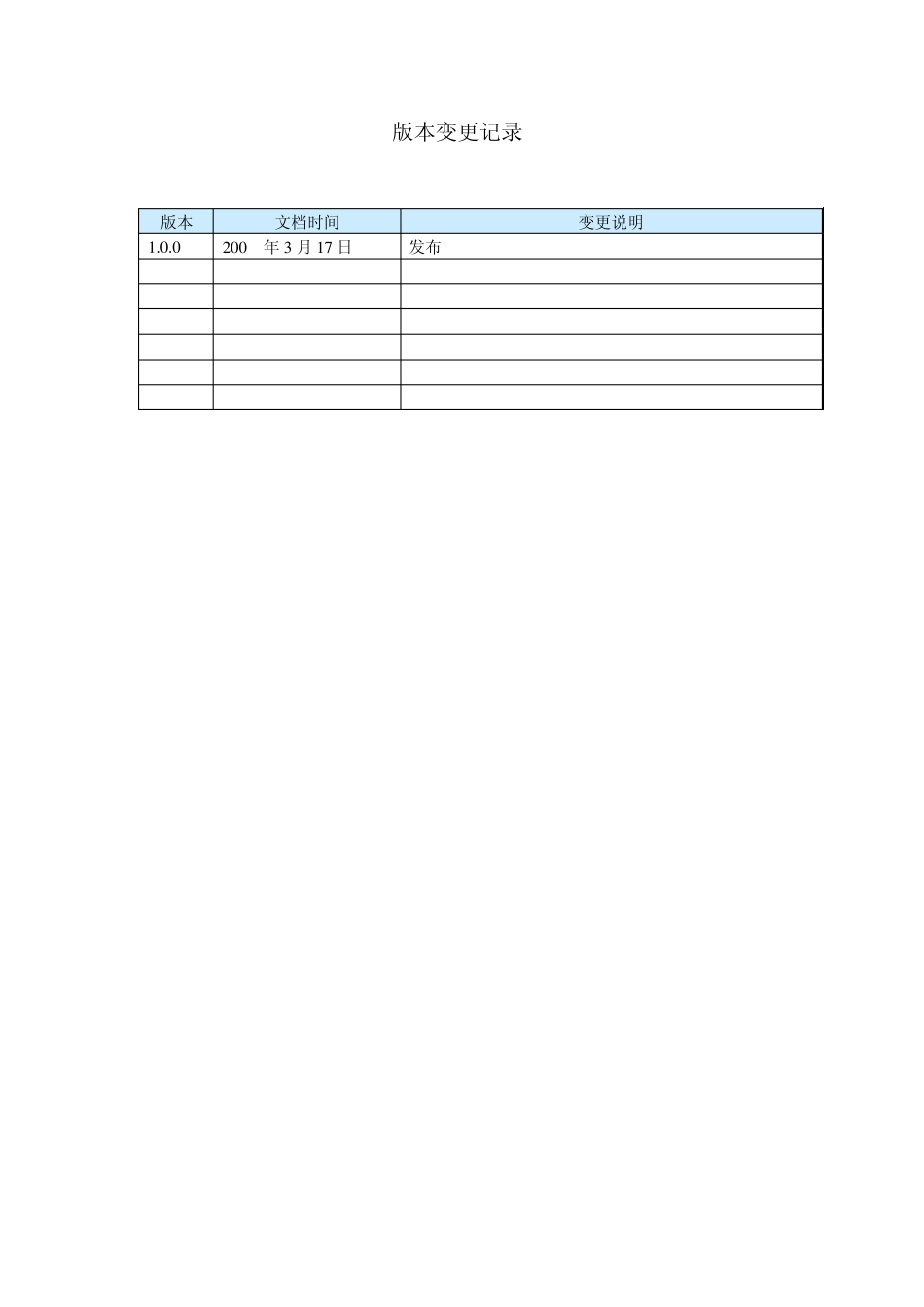 软件发布规范_第2页