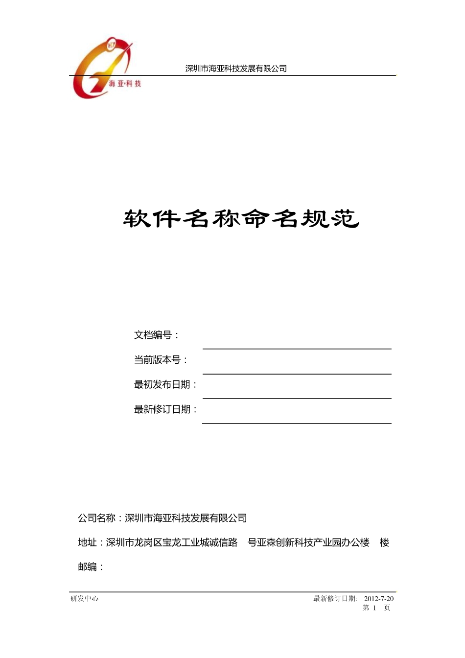 软件名称命名规范_第1页