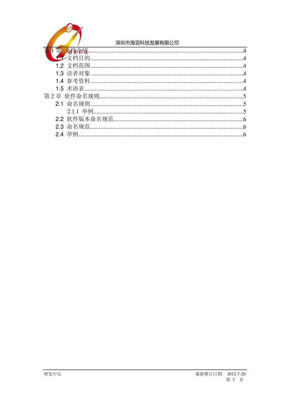 软件名称命名规范_第3页