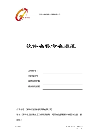 软件名称命名规范