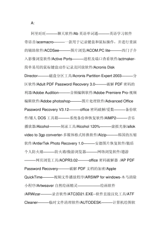 软件名称收入大全