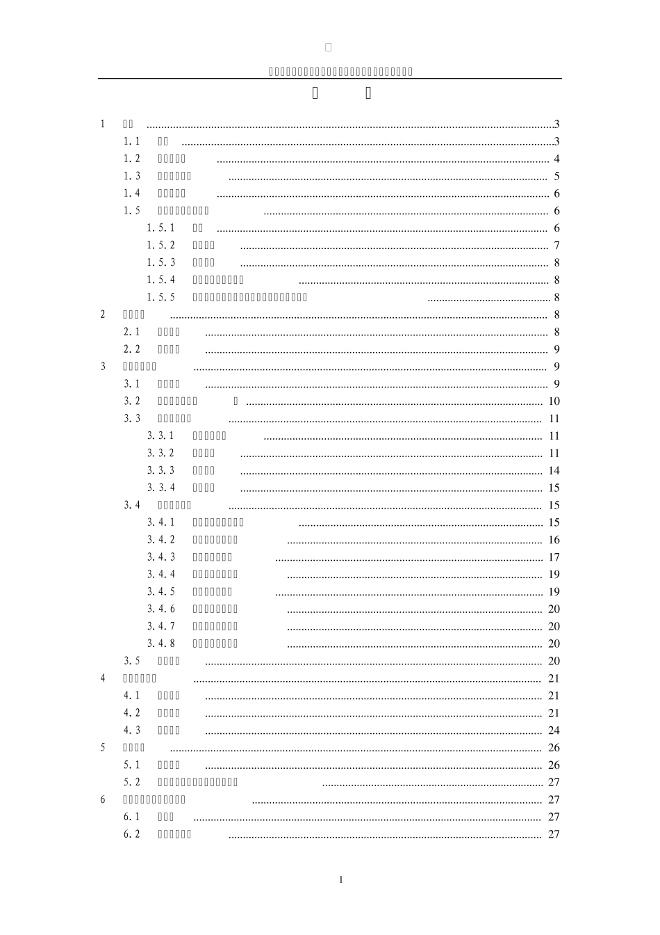 软件商店平台技术规范书点对点应答_第2页