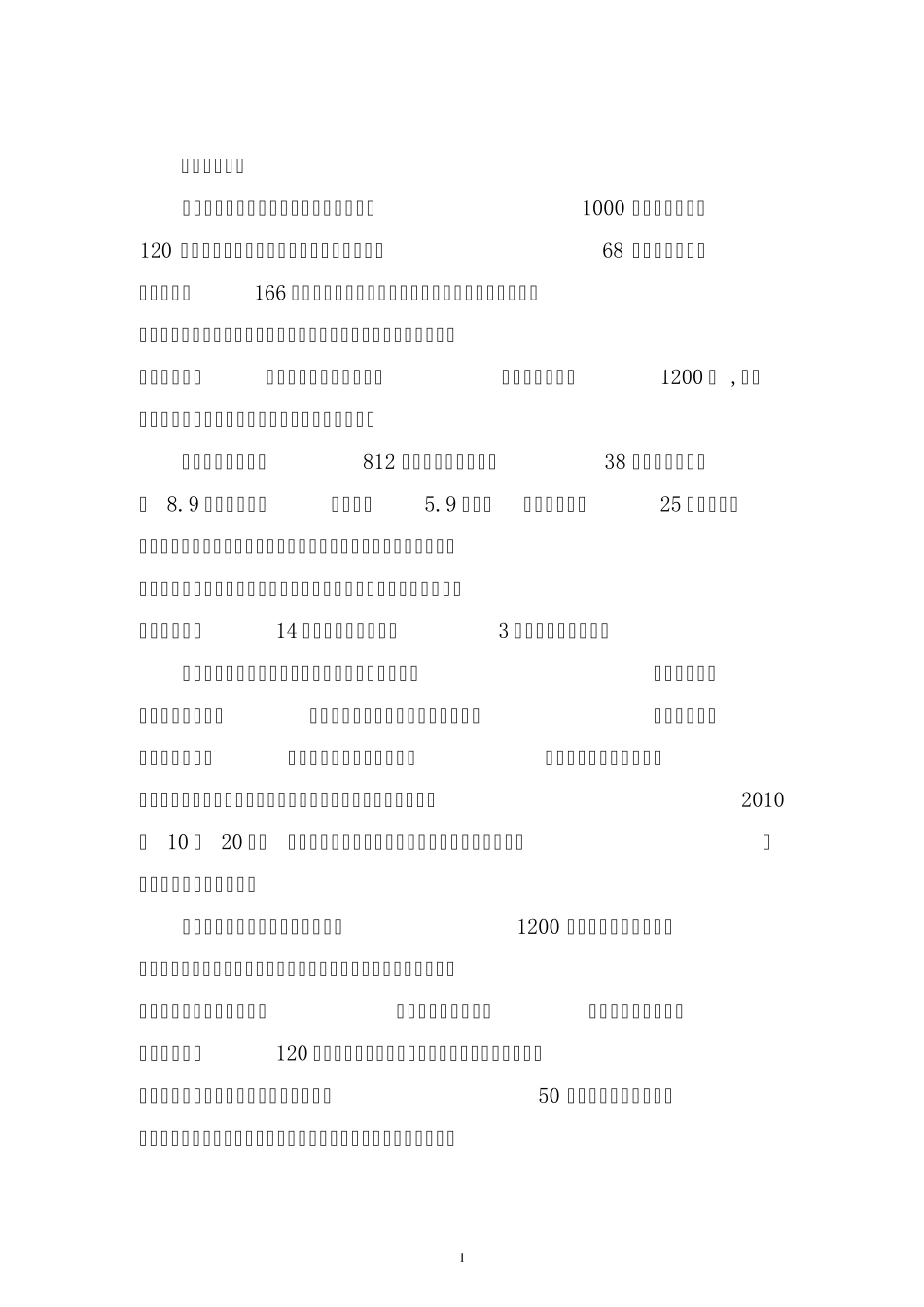 软件园产学研服务平台建设方案_第2页