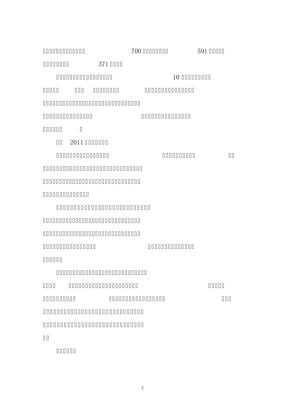 软件园产学研服务平台建设方案_第3页