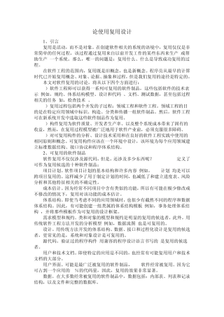 软件复用技术