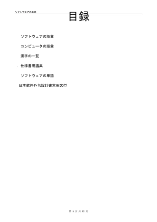 软件外包常用日语