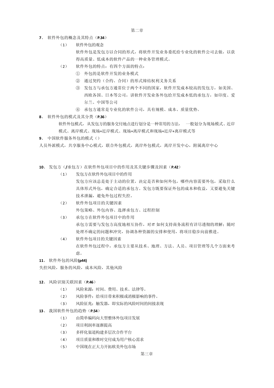 软件外包概论复习资料_第2页