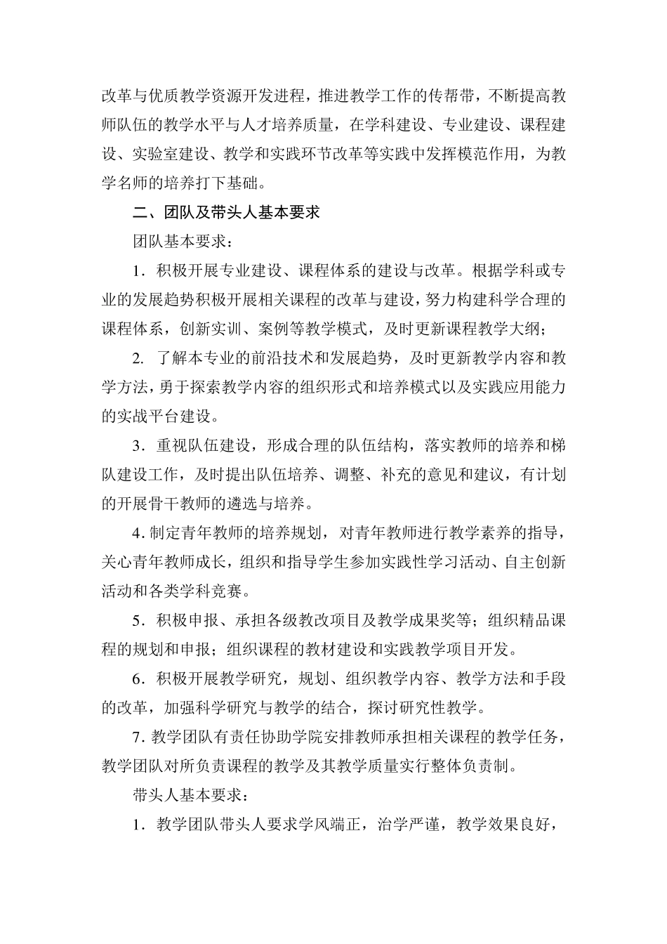 软件学院关于教学团队建设方案_第2页