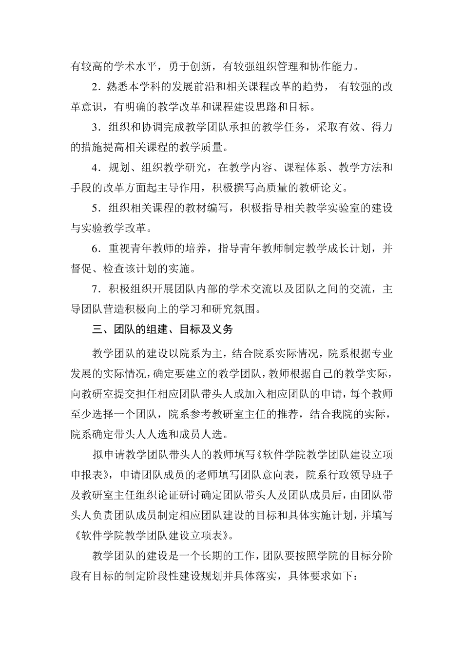 软件学院关于教学团队建设方案_第3页