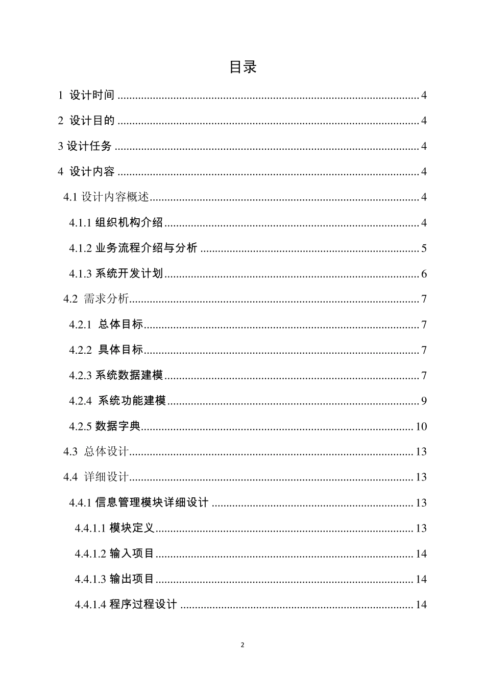 软件学院课程设计模板_第2页