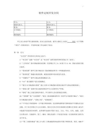软件定制开发协议合同