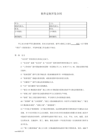 软件定制开发合同