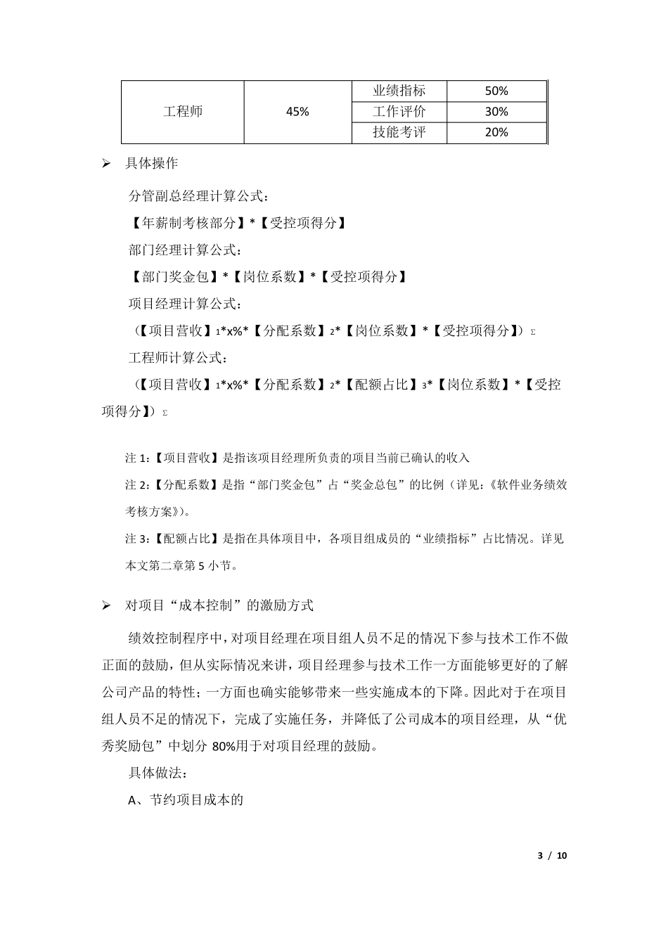 软件实施团队绩效考核程序_第3页