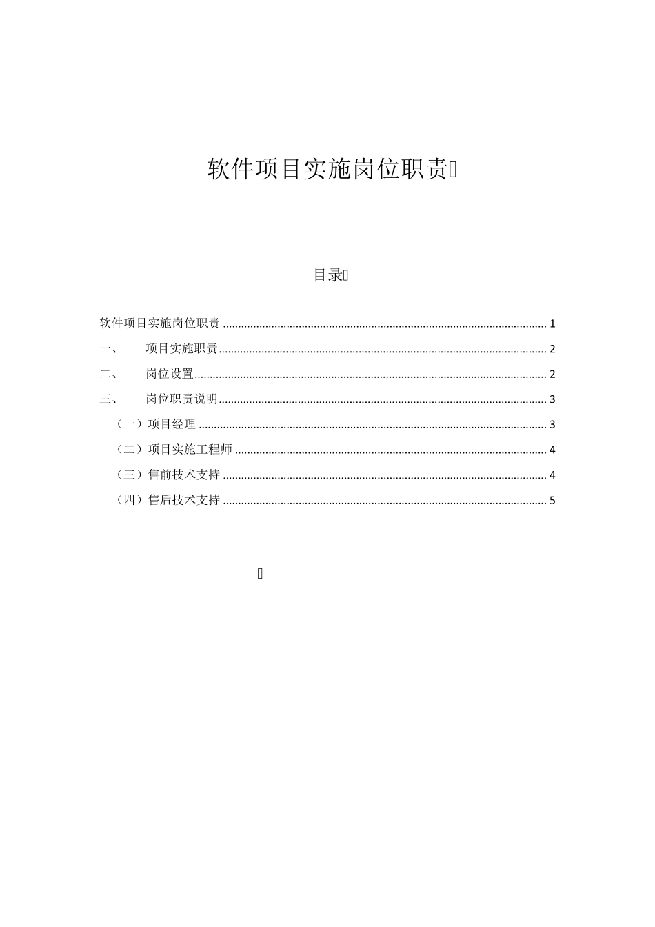 软件实施岗位职责_第1页