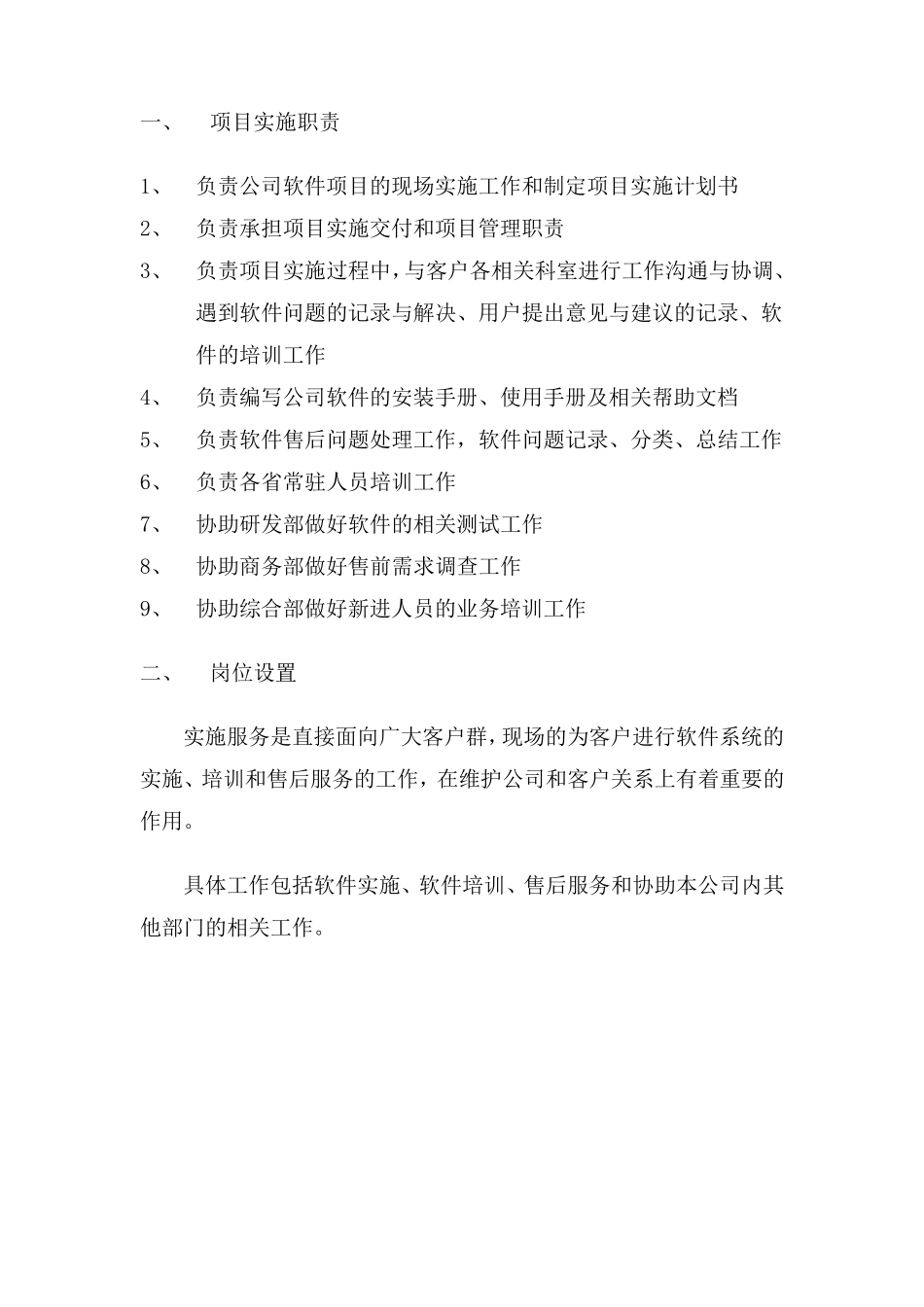 软件实施岗位职责_第2页