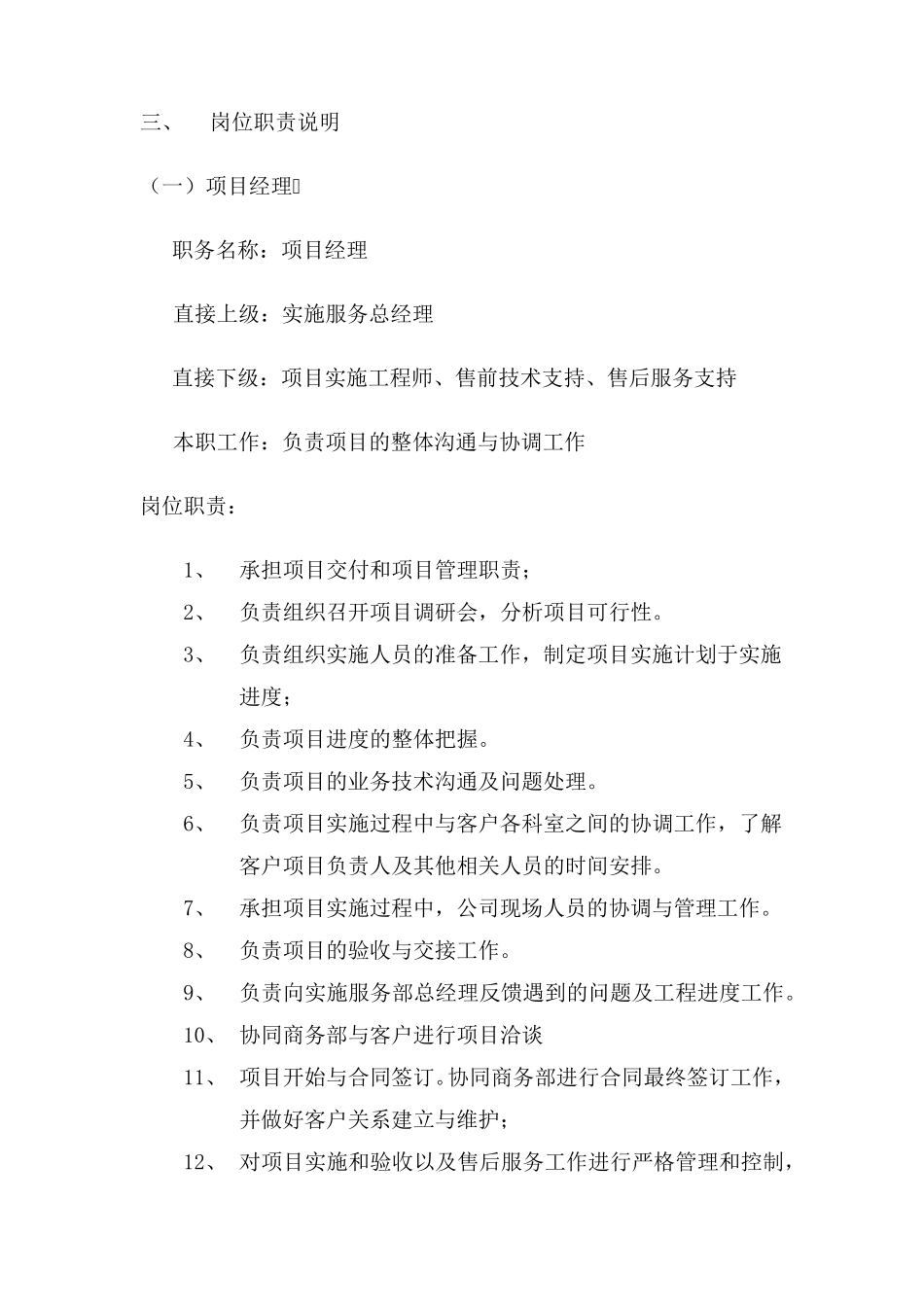 软件实施岗位职责_第3页