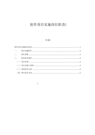 软件实施岗位职责