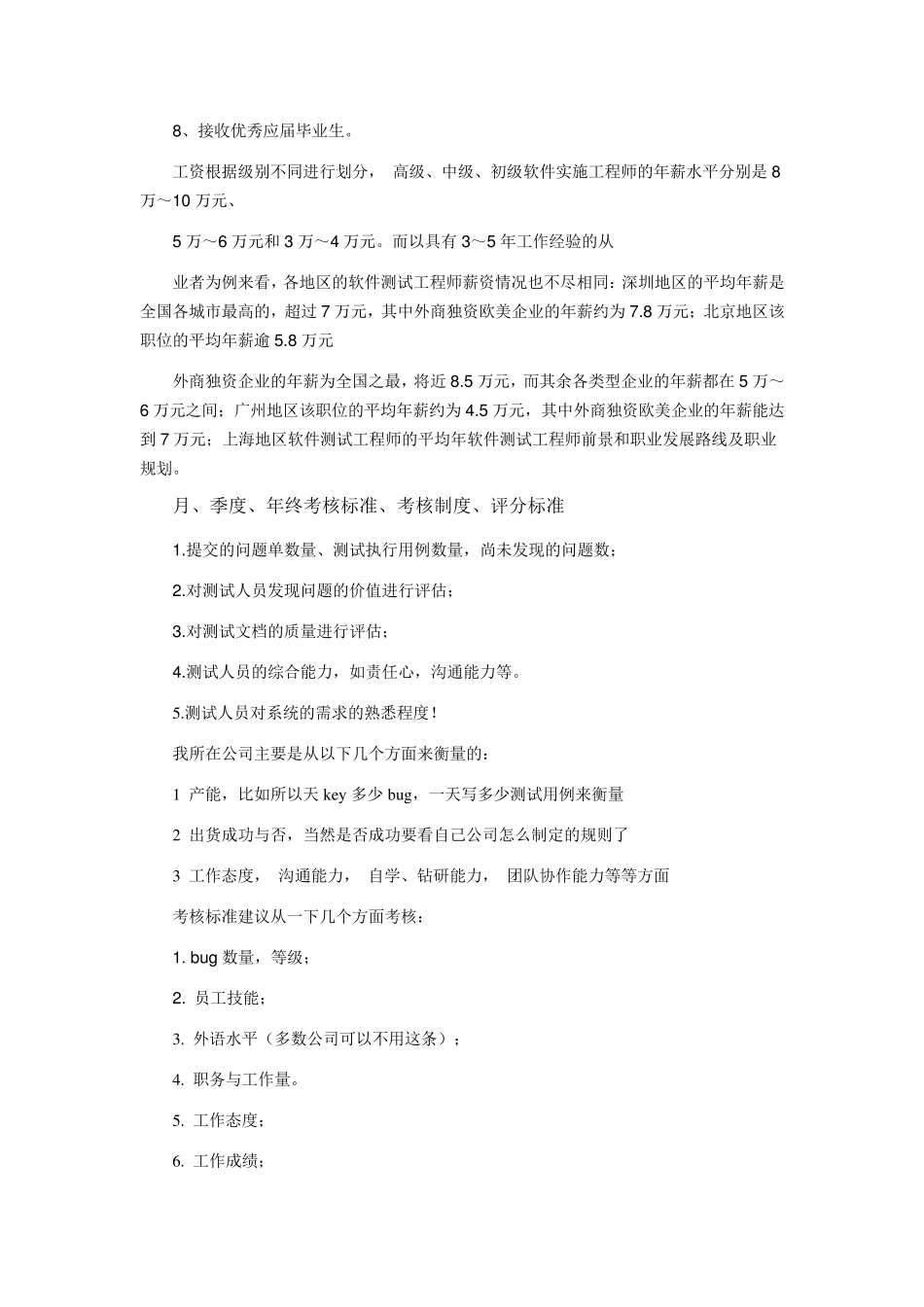 软件实施工程师的工作职责及具体薪资及各项标准_第2页