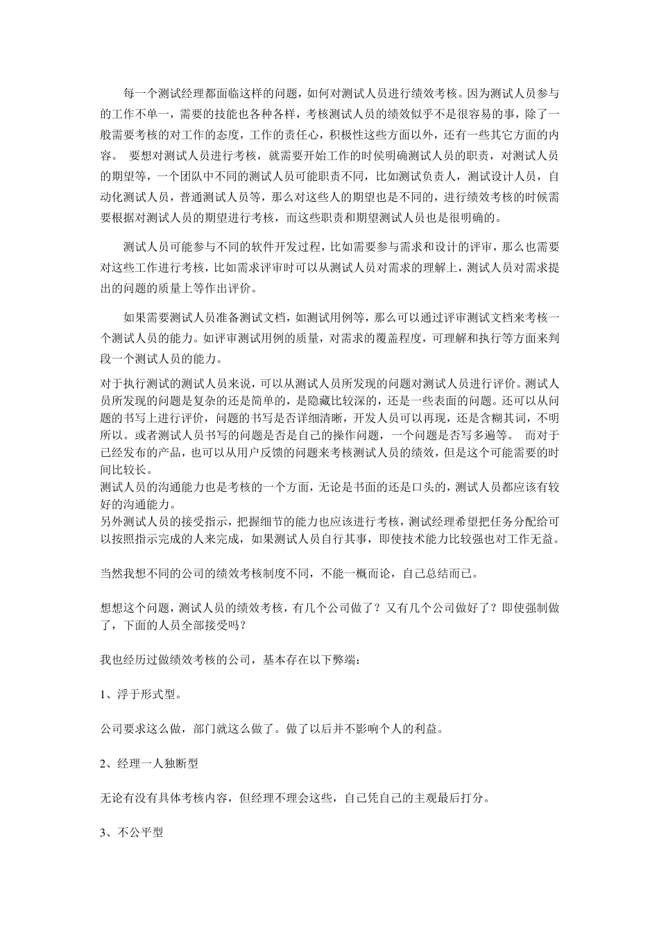 软件实施工程师的工作职责及具体薪资及各项标准_第3页