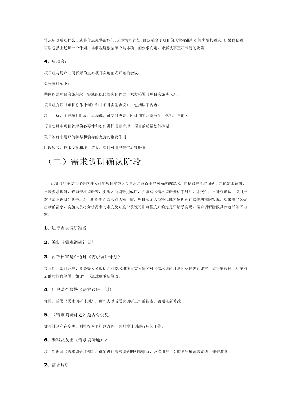 软件实施过程_第2页