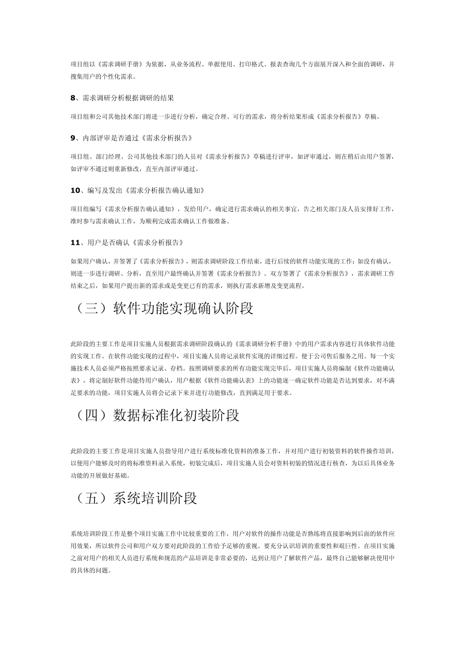 软件实施过程_第3页