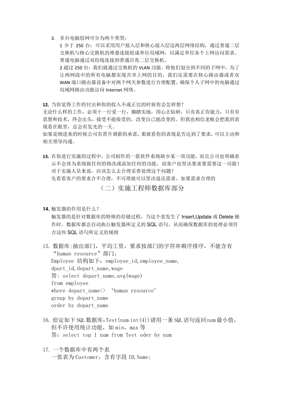 软件实施顾问面试题_第3页