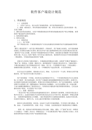 软件客户端设计规范