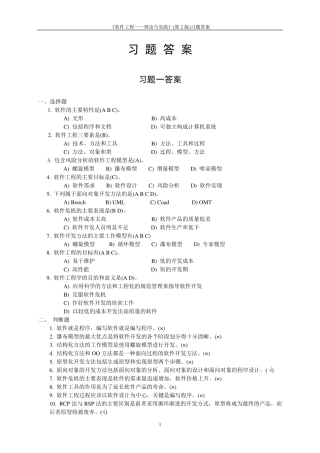 软件工程(2nd)教材习题答案