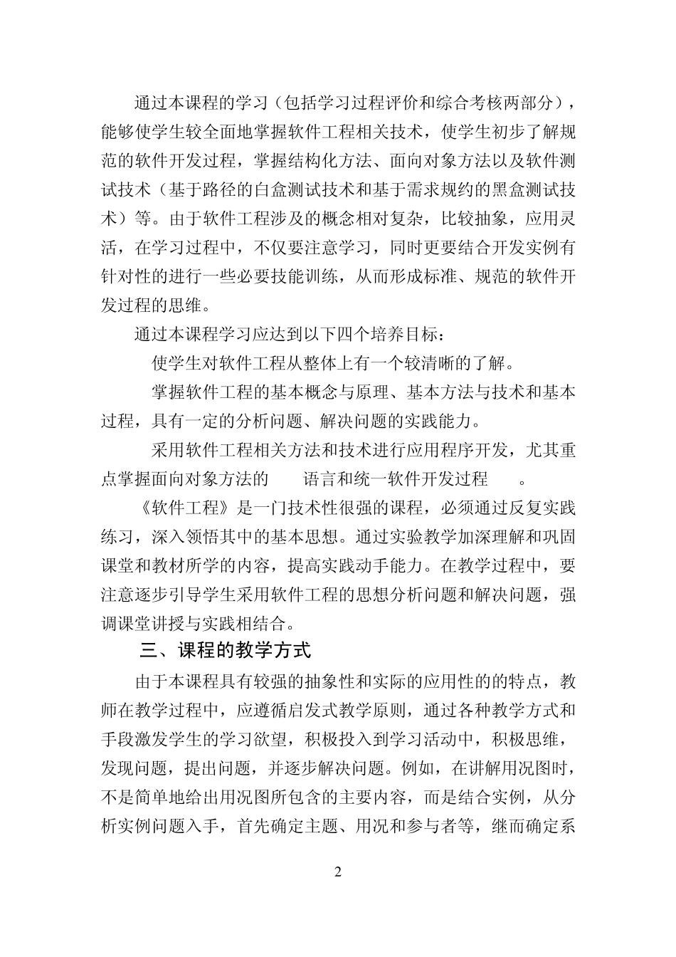 软件工程(实验)_第2页