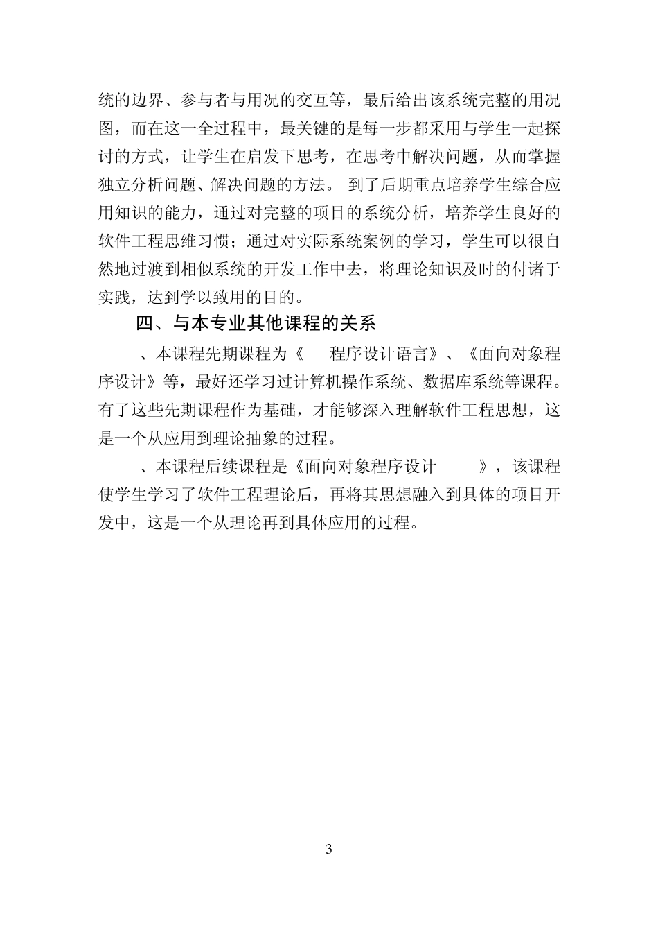 软件工程(实验)_第3页