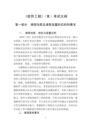 软件工程(实验)
