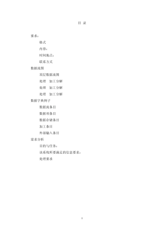 软件工程(数据字典、数据流图、需求分析)