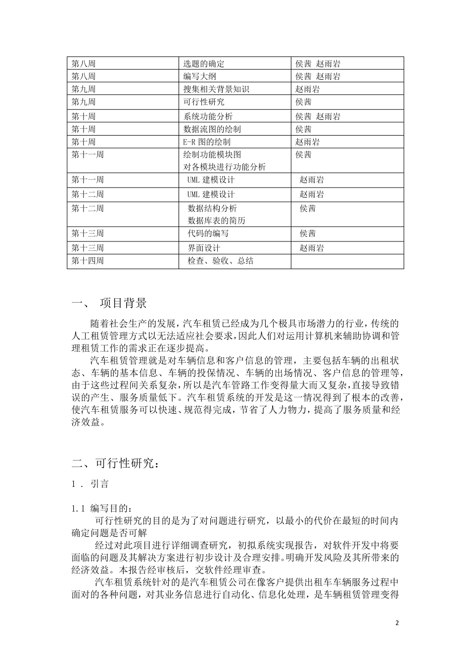 软件工程(汽车租赁系统)_第2页