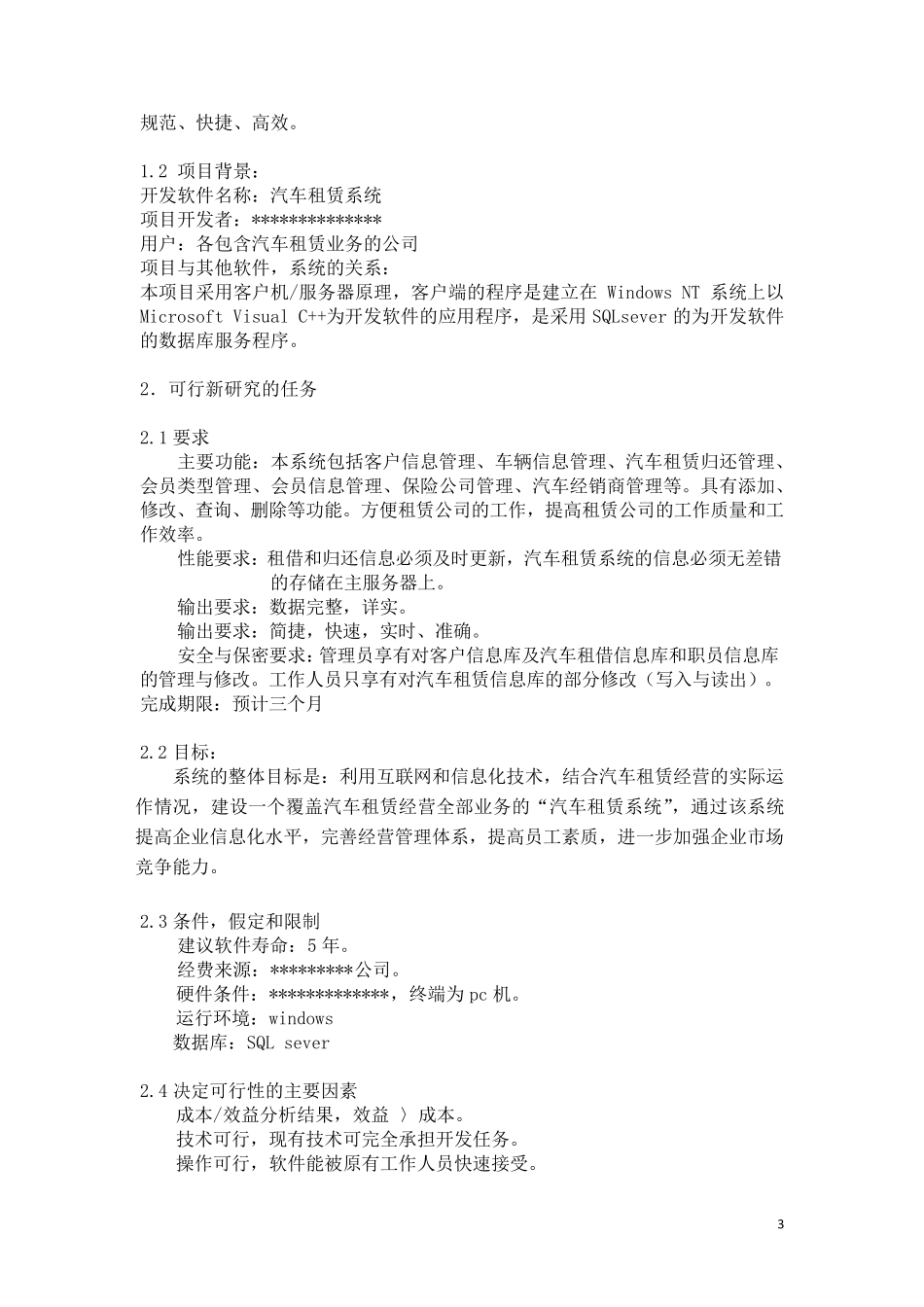 软件工程(汽车租赁系统)_第3页