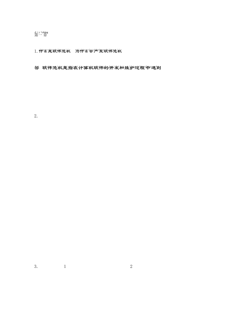 软件工程(第二版)课后习题_第1页